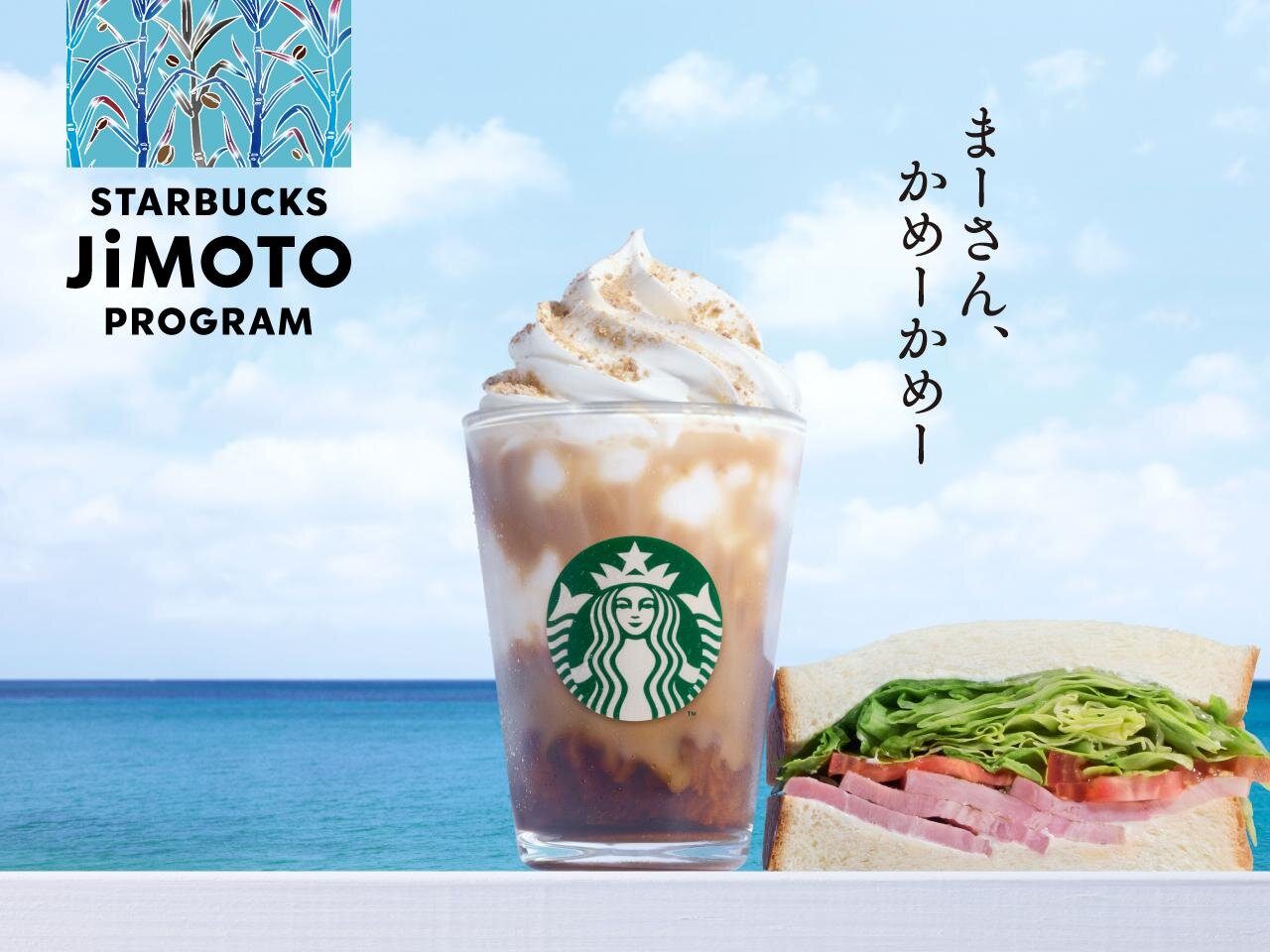 沖縄 まーさん黒糖 フローズン ミルクコーヒー 沖縄県産黒糖を使ったフローズンドリンク