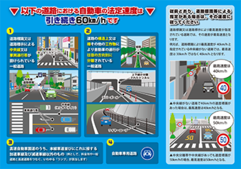 生活道路の法定速度引き下げに関する説明資料