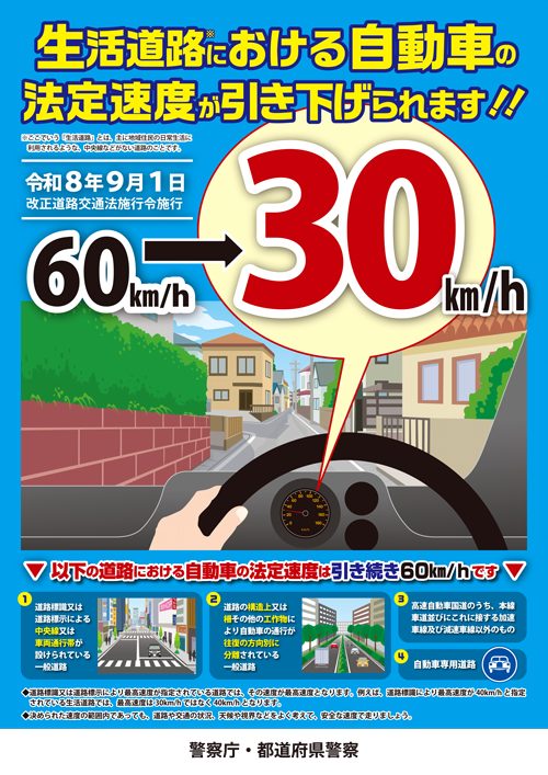 生活道路の法定速度はいつから30キロに?施行日と罰則まとめ