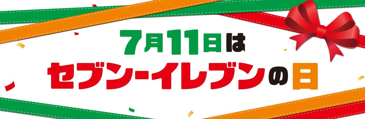 セブン-イレブンの日2026キャンペーン メインビジュアル