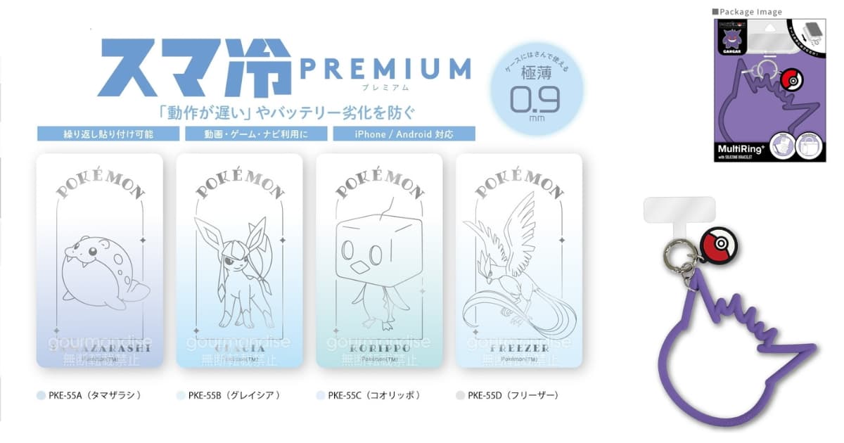 ポケモン スマ冷えPremium｜こおりタイプ全4種と発売日・価格