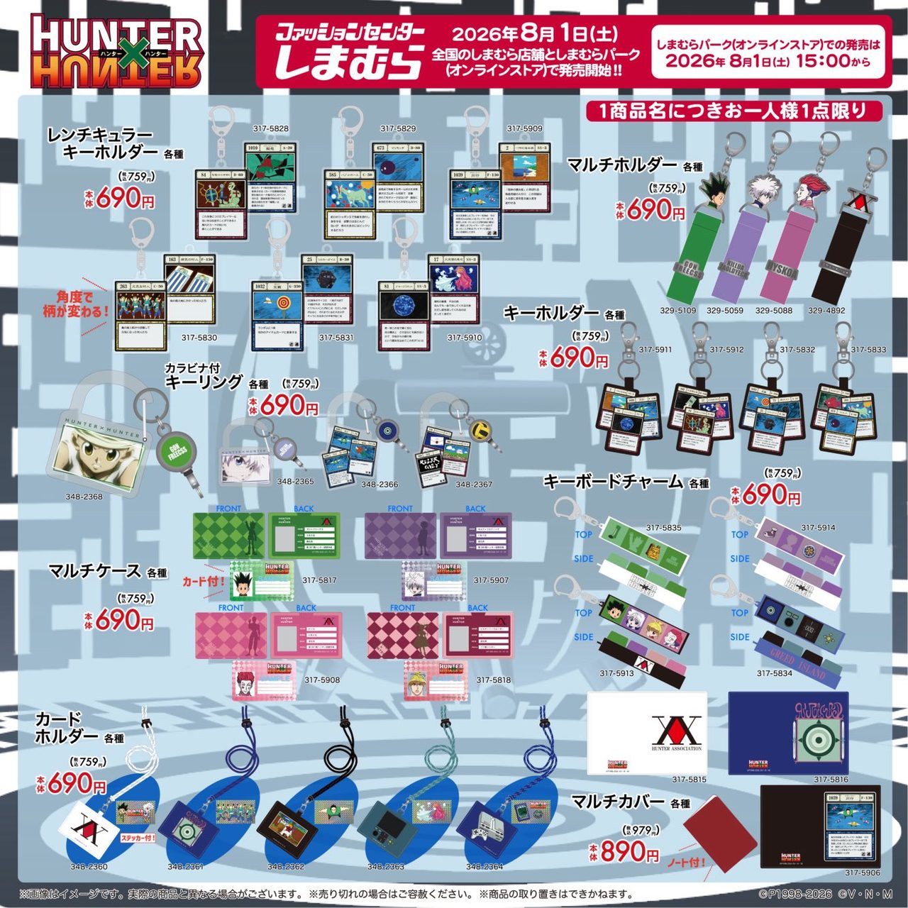 しまむら×HUNTER×HUNTER キーホルダー・パスケース・マルチケースの価格一覧