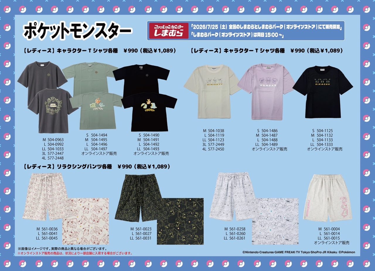 しまむら×ポケモン第2弾 レディースTシャツとリラクシングパンツ 価格一覧