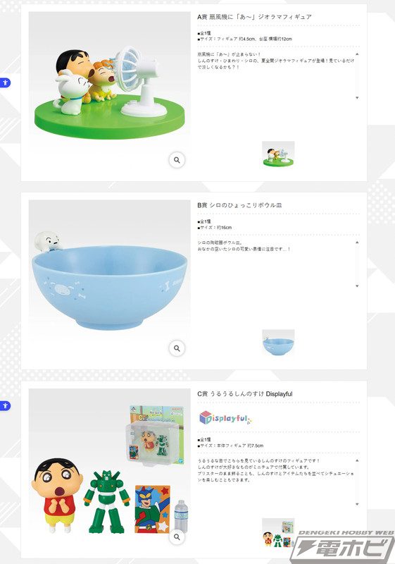 一番くじ クレヨンしんちゃん夏のバケーションだゾ A賞扇風機ジオラマフィギュアとB賞シロのひょっこりボウル皿