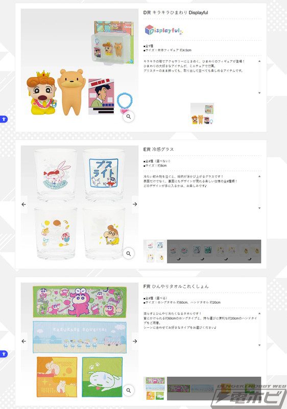 一番くじ クレヨンしんちゃん夏のバケーションだゾ C賞うるうるしんのすけとD賞キラキラひまわりのDisplayfulフィギュア