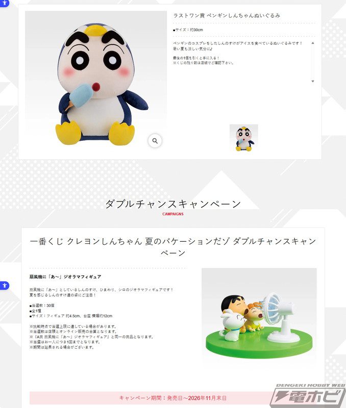 一番くじ クレヨンしんちゃん夏のバケーションだゾ ラストワン賞ペンギンしんちゃんぬいぐるみとダブルチャンスキャンペーン
