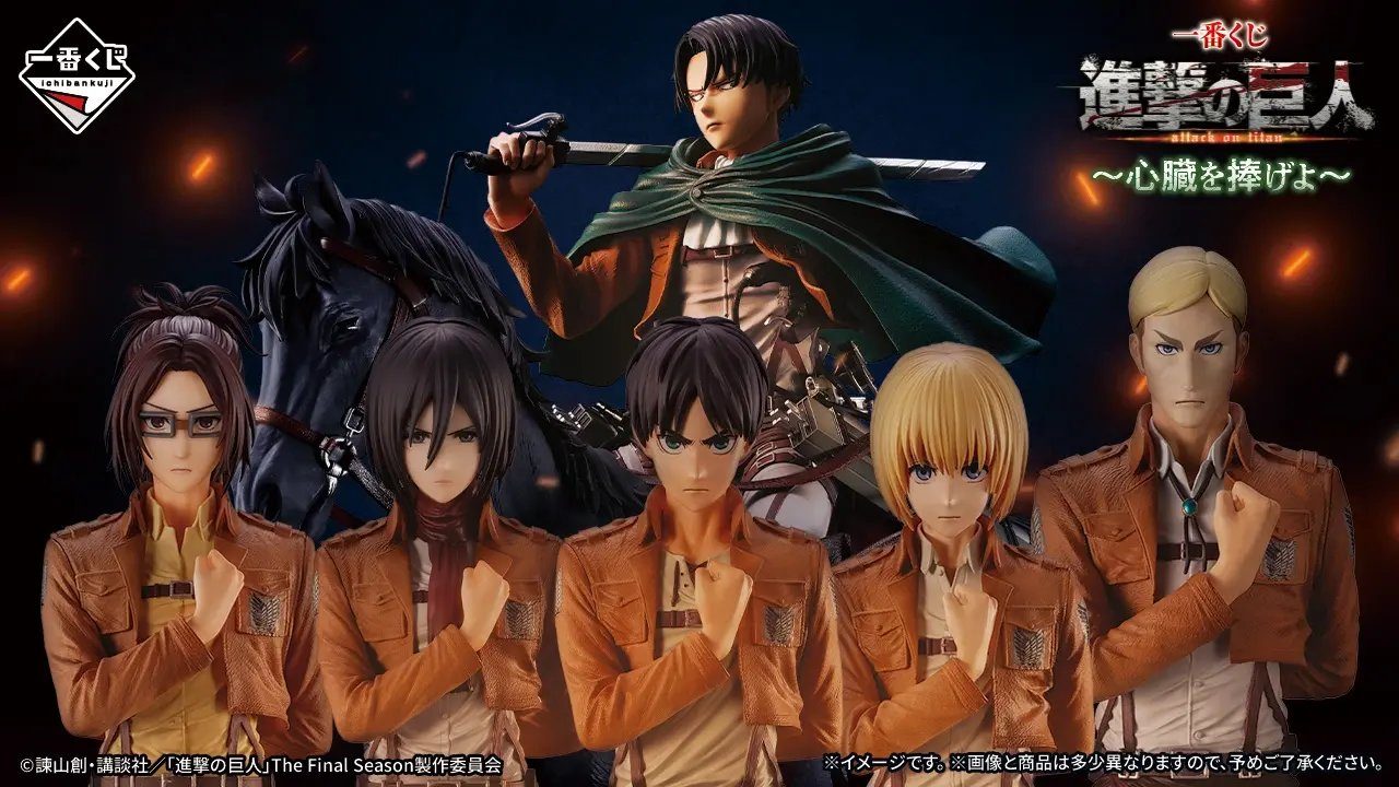 一番くじ 進撃の巨人「心臓を捧げよ」10月24日発売｜賞ラインナップ全ガイド