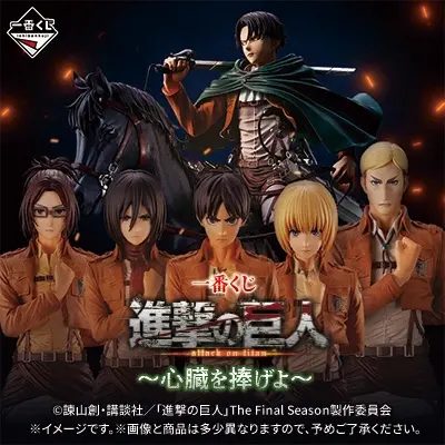 一番くじ進撃の巨人 選択と結果|8月5日発売の賞と価格まとめ
