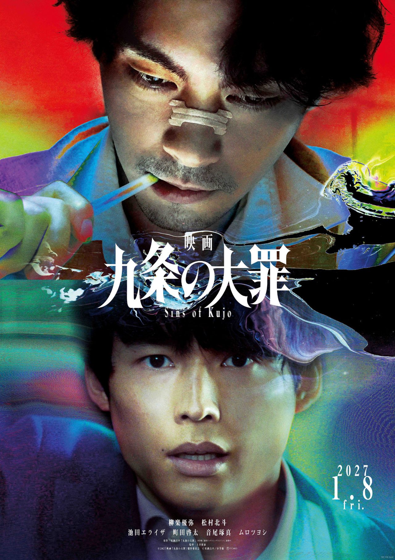 映画『九条の大罪』2027年1月8日公開｜キャスト一覧
