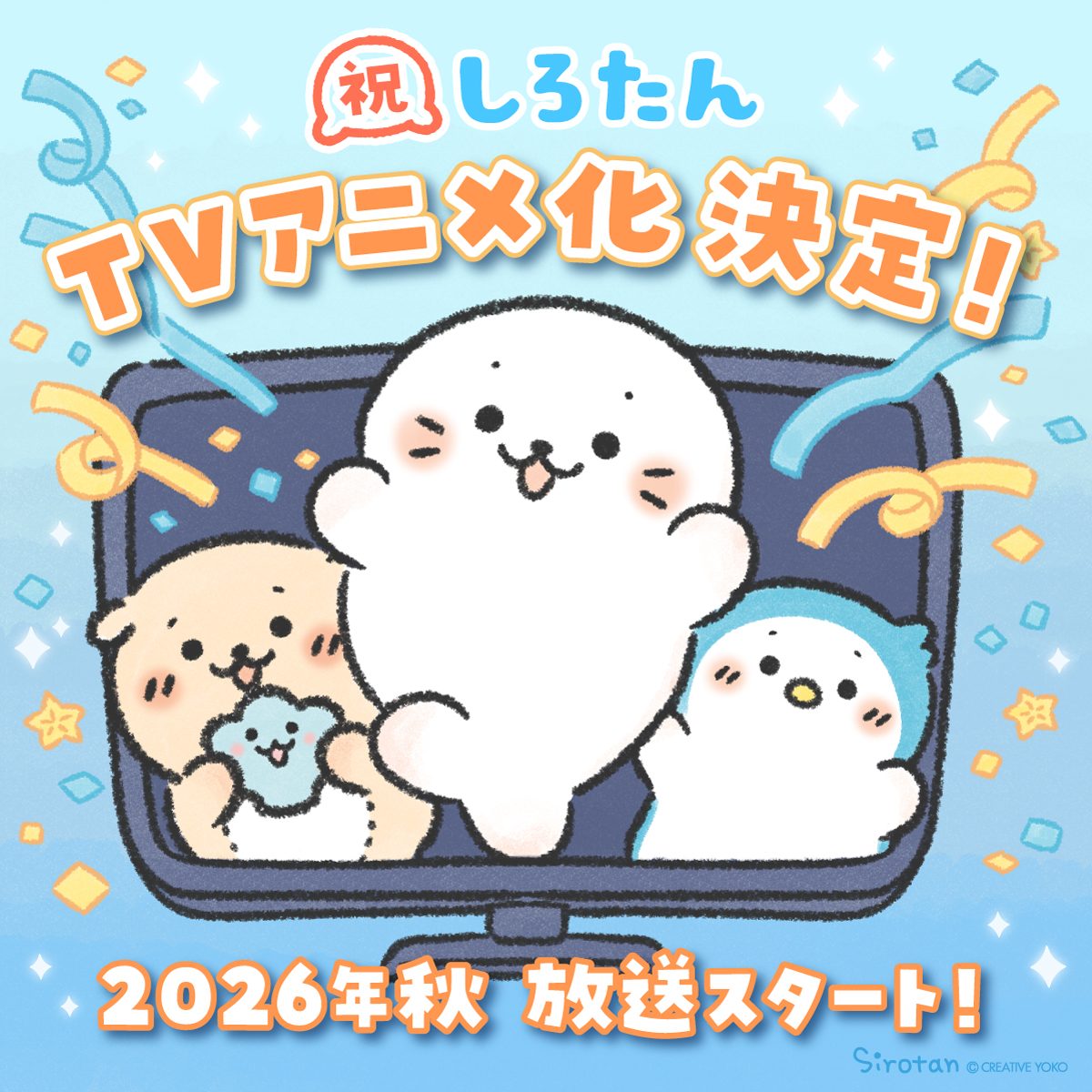 祝・しろたんTVアニメ化決定 告知イラスト