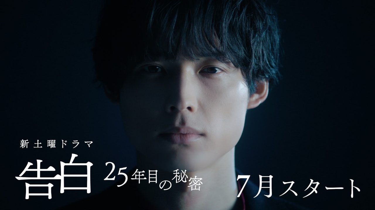 ドラマ 告白-25年目の秘密- のティザー映像場面