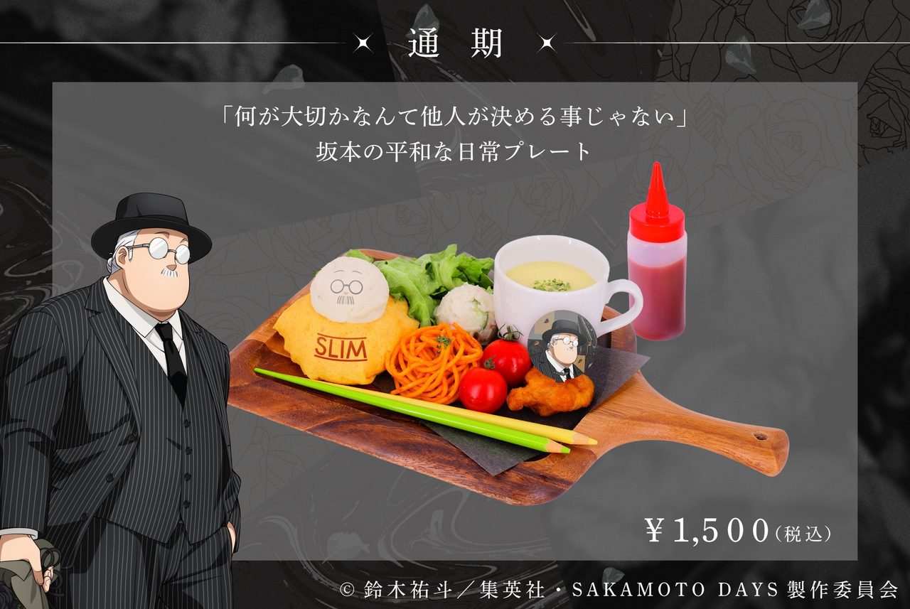 SAKAMOTO DAYS コラボカフェ フードメニュー