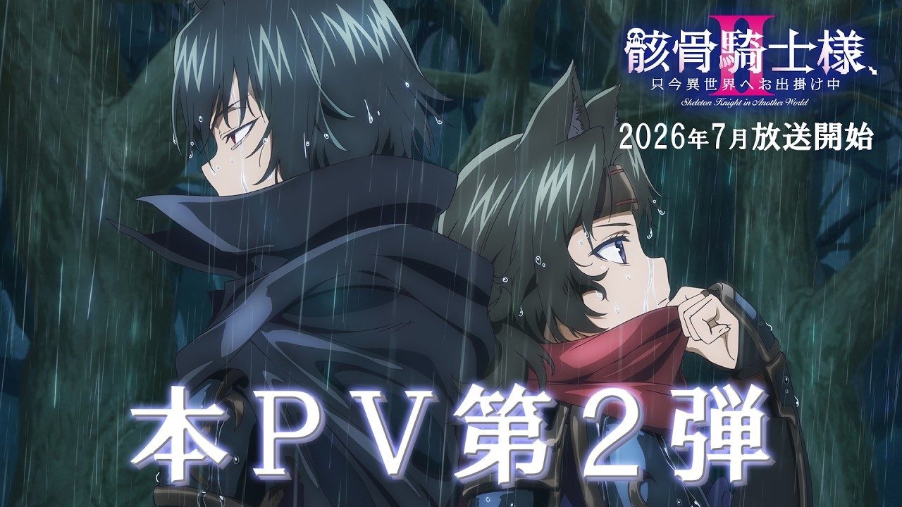 骸骨騎士様II 本PV