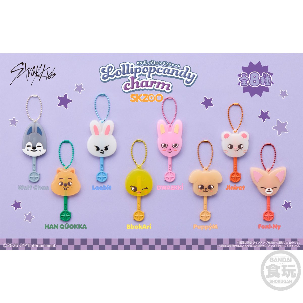ロリポップキャンディチャーム SKZOO|全8種と発売日