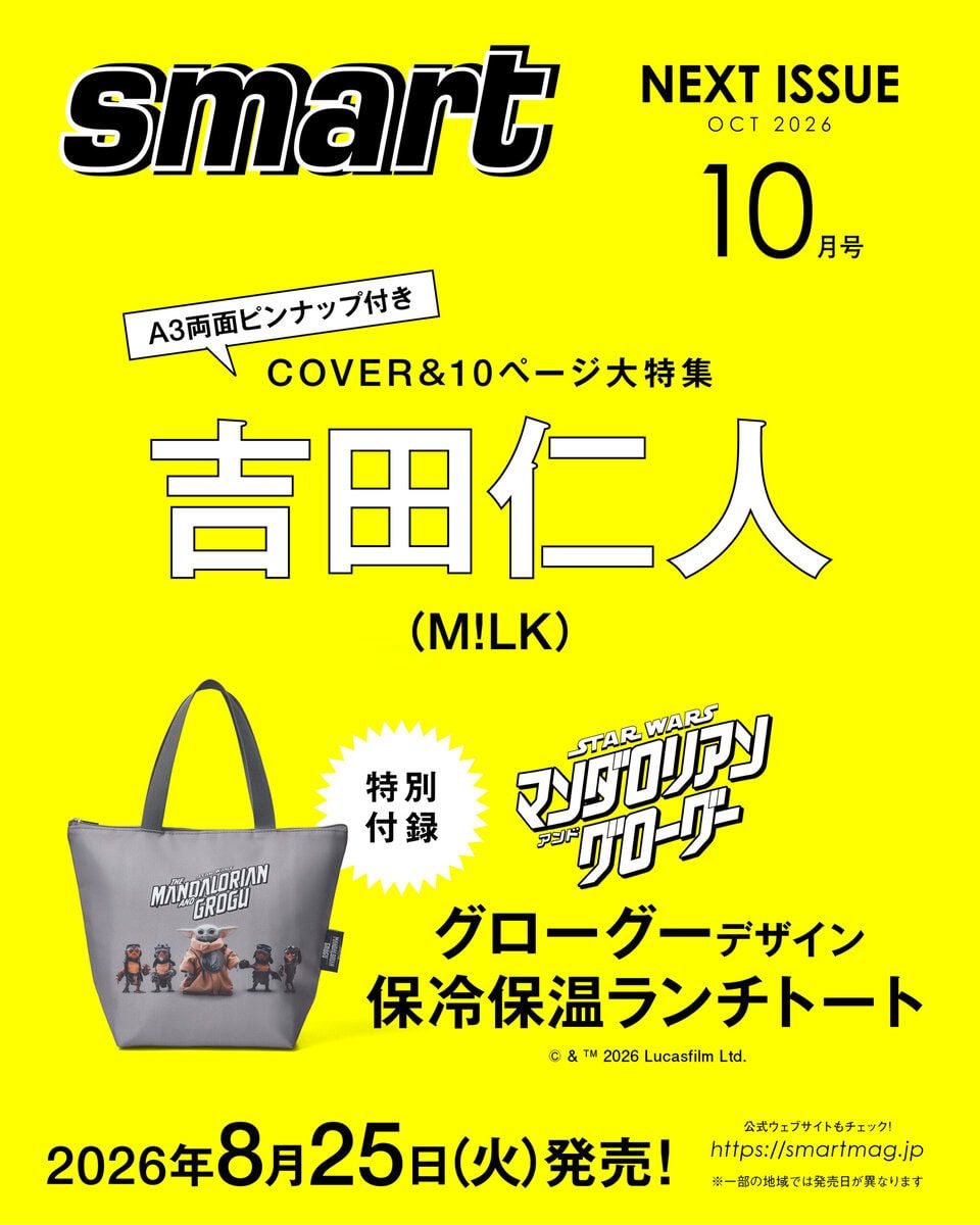 smart10月号 付録グローグーのランチトート|8/25発売・予約7/8