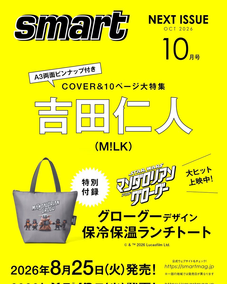 smart10月号 緊急重版決定|予約7月13日正午再開