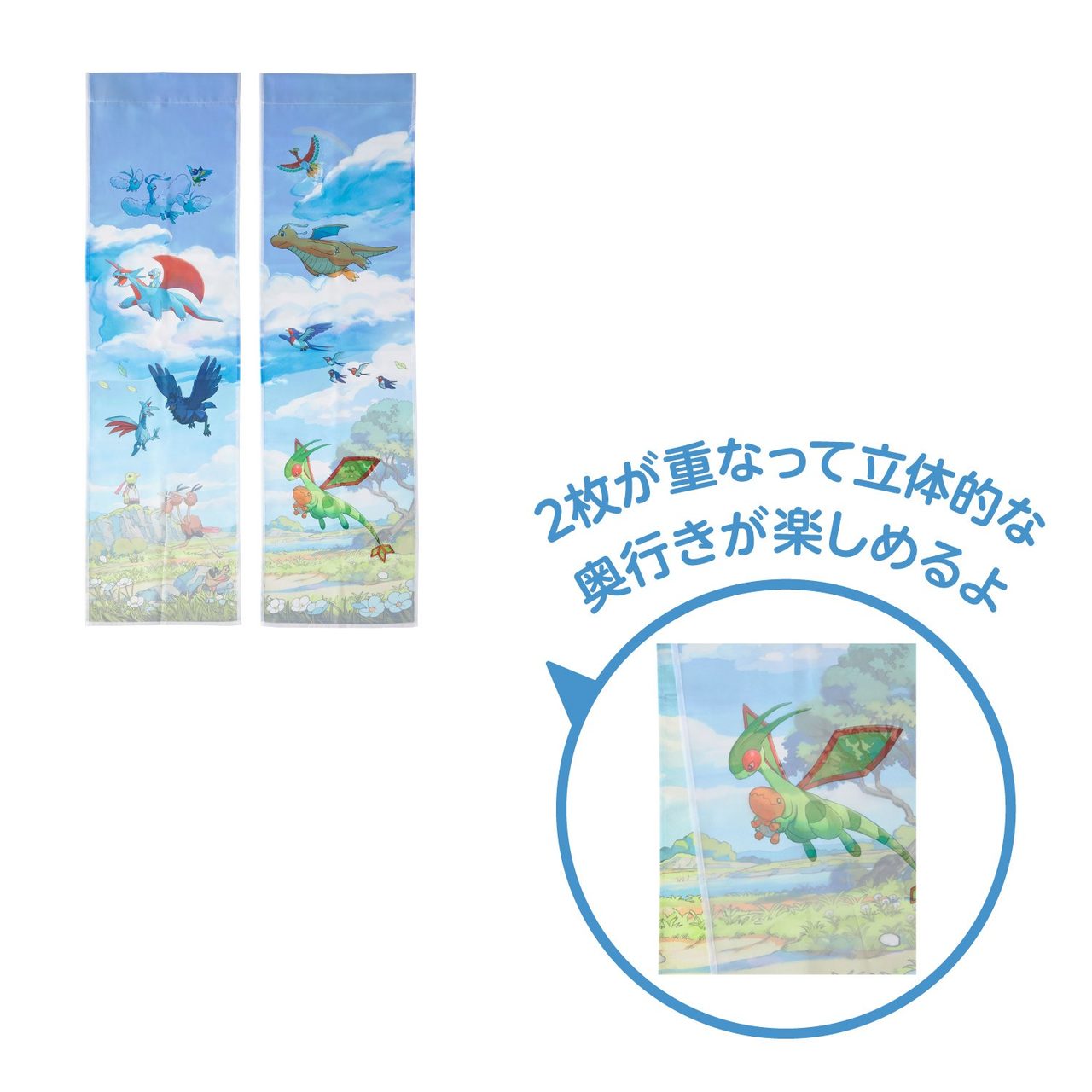Soaring Dreams セパレートカーテン 空を飛ぶポケモンデザイン