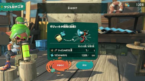 スプラトゥーン レイダースのガジェットカスタマイズ