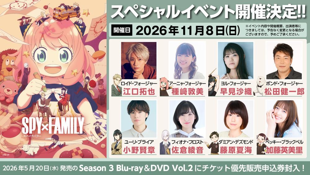 SPY×FAMILY ANIME EXTRA MISSION II 出演声優発表ビジュアル
