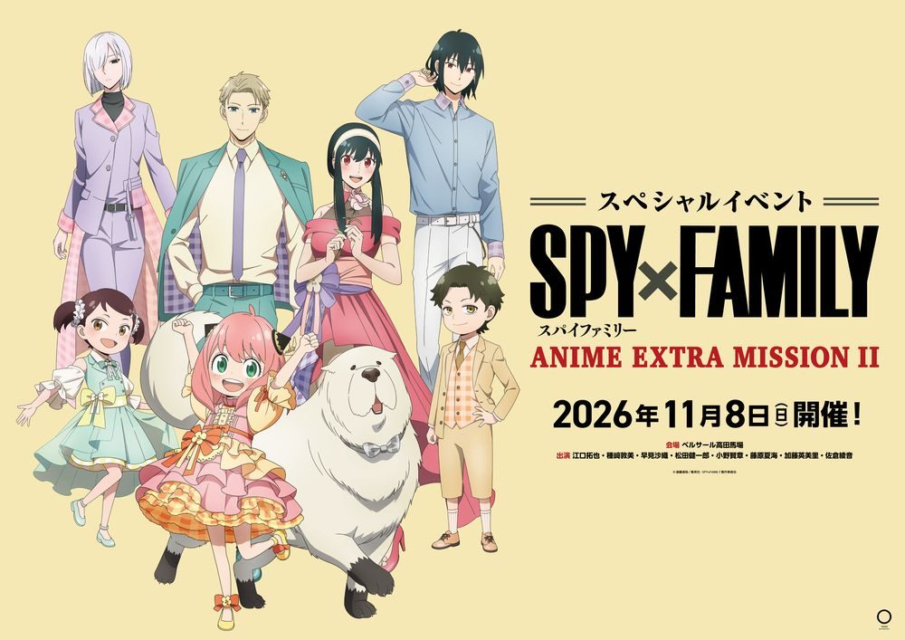 SPY×FAMILYイベント一般抽選8月30日締切|料金とキャストまとめ