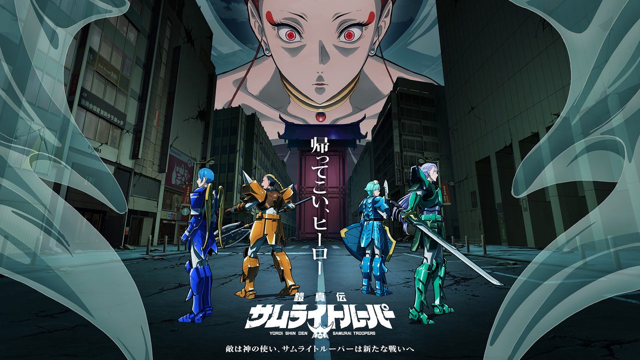 鎧真伝サムライトルーパー第2クール|7月7日放送・追加キャストと主題歌