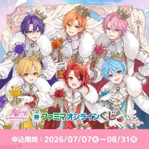 すとぷり10周年 ファミマオンラインくじの賞品ラインナップ