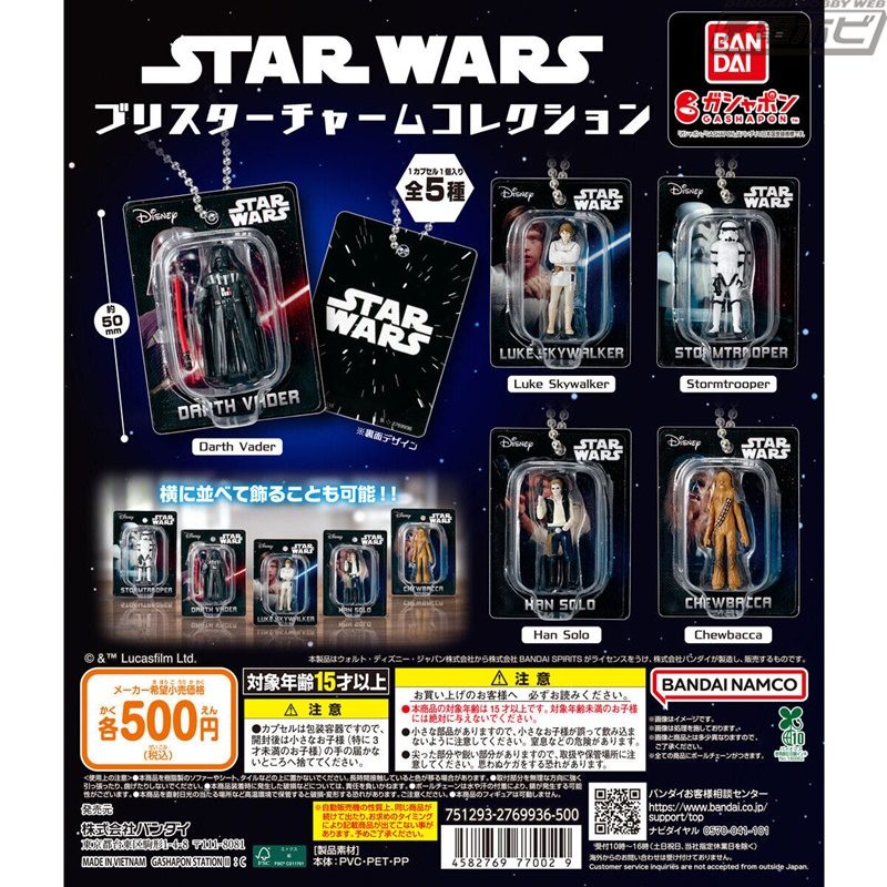 スターウォーズ ブリスターチャーム3|ガシャポン第3弾はいつ発売・全何種