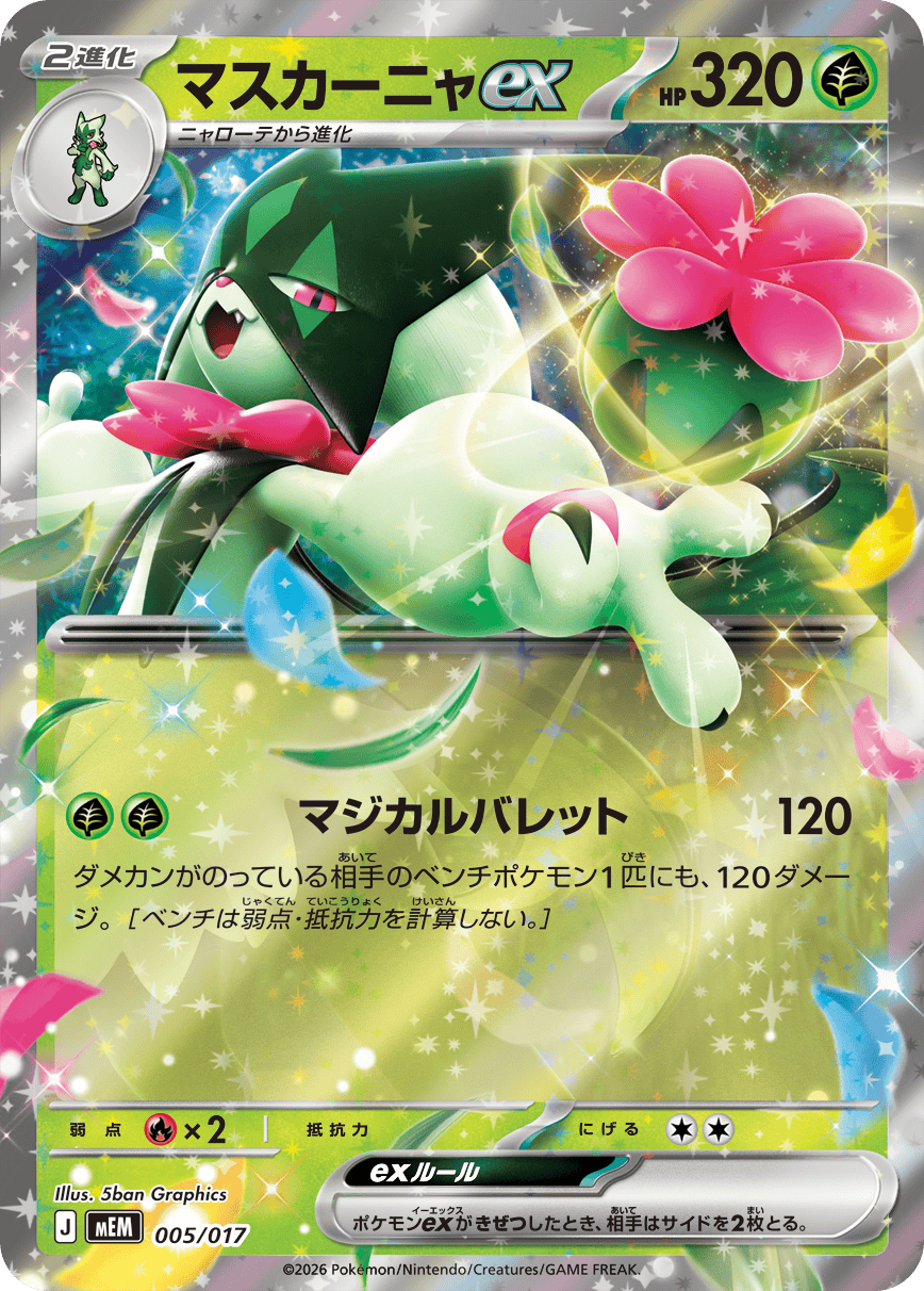 スターターセットex ニャオハ&マスカーニャexカード
