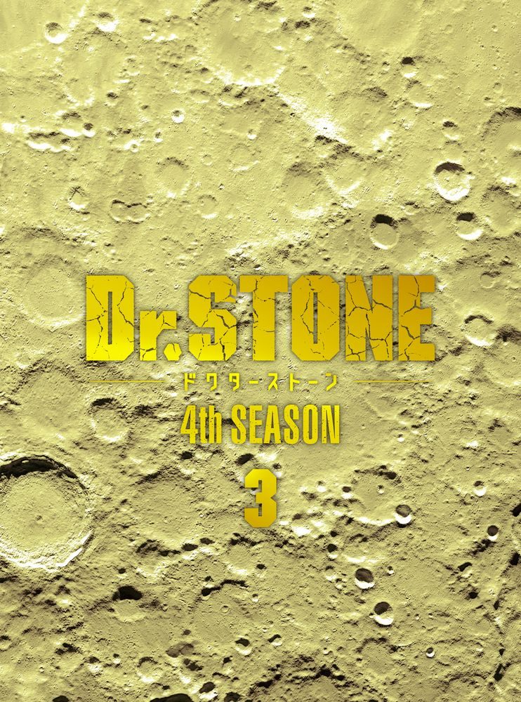 Dr.STONE 4th SEASON Blu-ray DVD BOX3 ジャケット