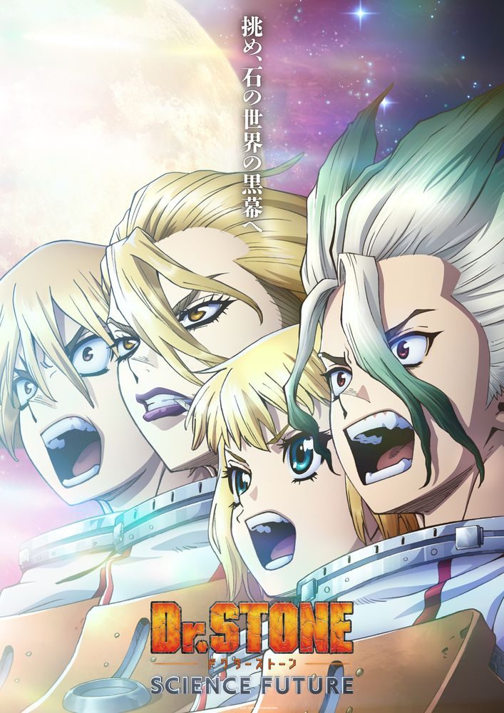 Dr.STONE SCIENCE FUTURE クライマックスビジュアル