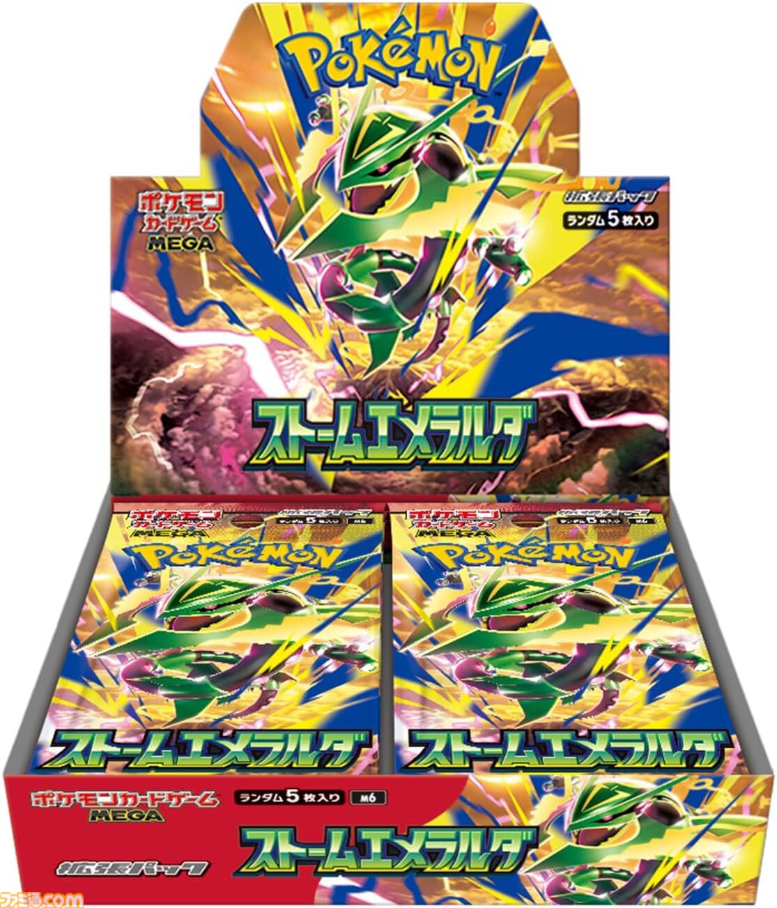 ストームエメラルダ イトーヨーカドー抽選｜7月15日締切と応募条件