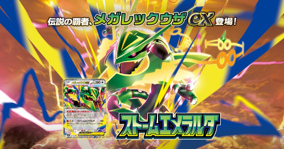 ストームエメラルダ エディオン抽選｜受付7月17日と会員条件