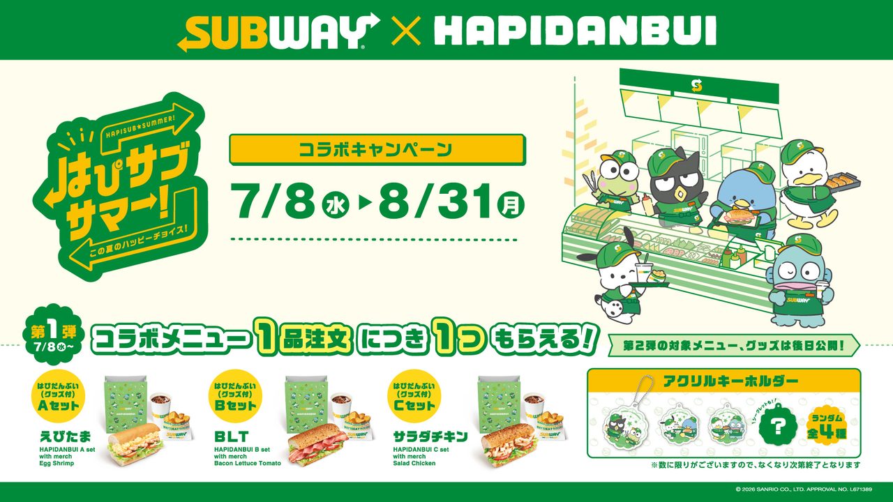 サブウェイ×はぴだんぶい コラボ|7月8日開始のセット内容とグッズ
