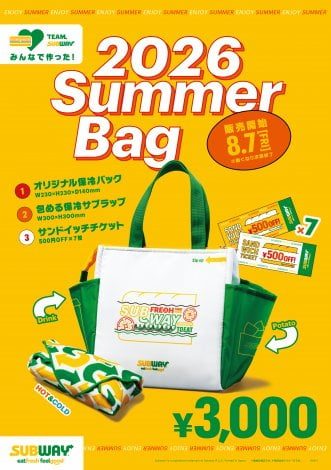 サブウェイ サマーバッグ2026 公式フライヤー 価格3000円