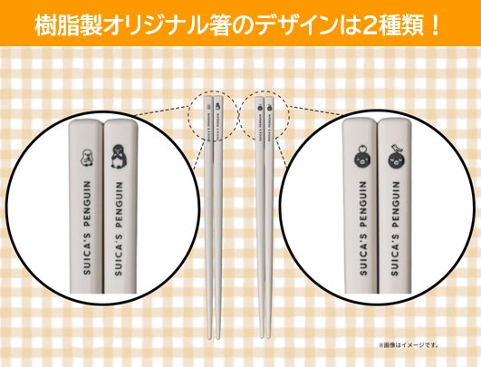 Suicaのペンギン オリジナル箸デザイン2種