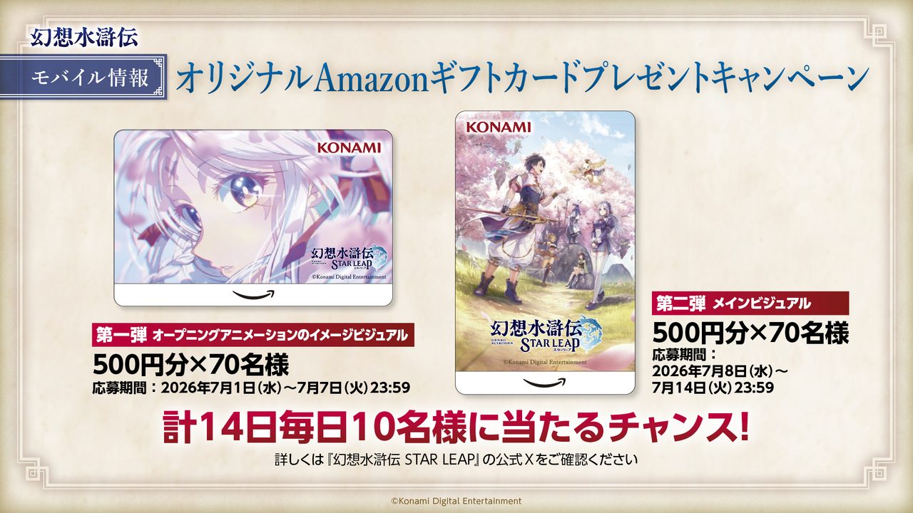 幻想水滸伝 STAR LEAP 事前登録開始を伝える公式告知画像