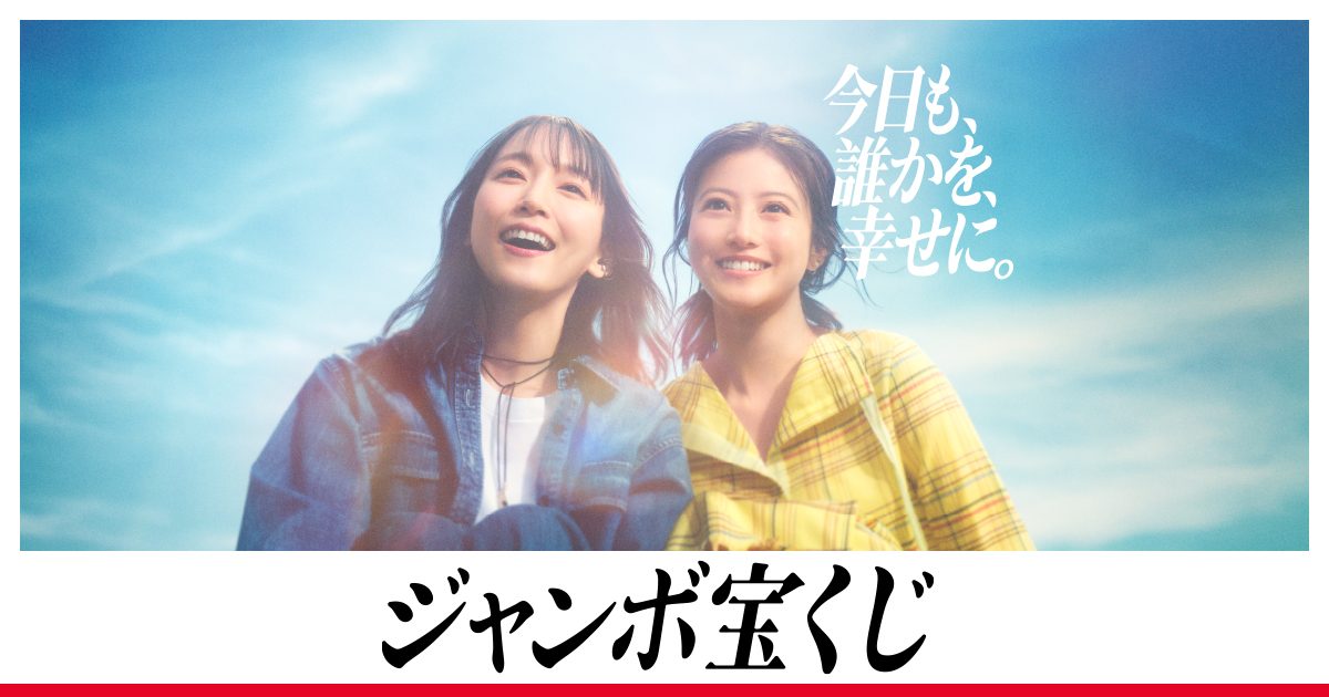 サマージャンボ宝くじ2026｜発売は明日まで・買い方と抽選日まとめ