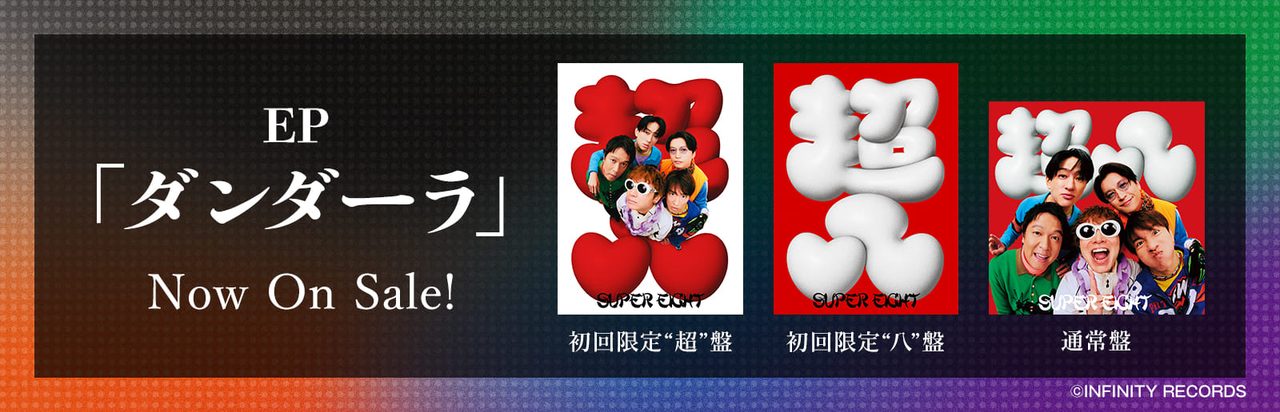 EP「ダンダーラ」初回限定超盤・初回限定八盤・通常盤ジャケット