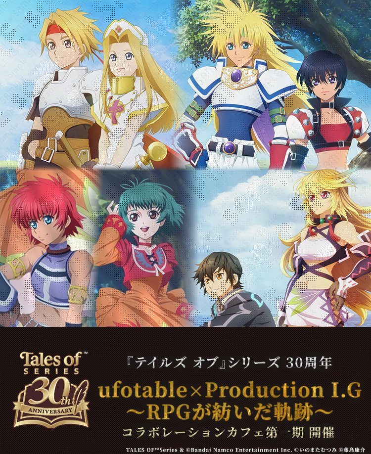 テイルズ オブシリーズ30周年 ufotable×Production I.G コラボカフェのキービジュアル