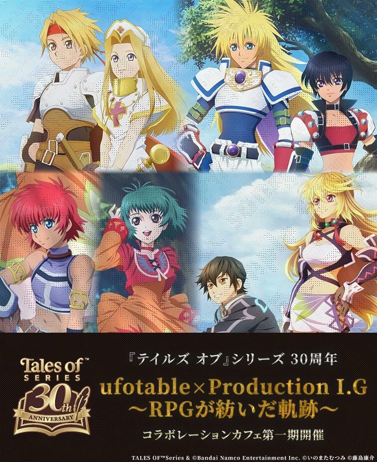 テイルズ オブ30周年コラボカフェ|7月28日開催・3店舗メニュー