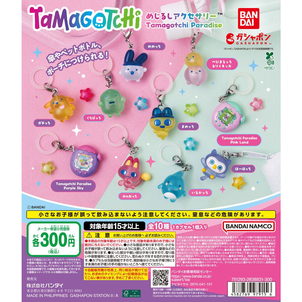 たまごっち めじるしアクセサリー ガチャ|7月発売の種類と値段まとめ