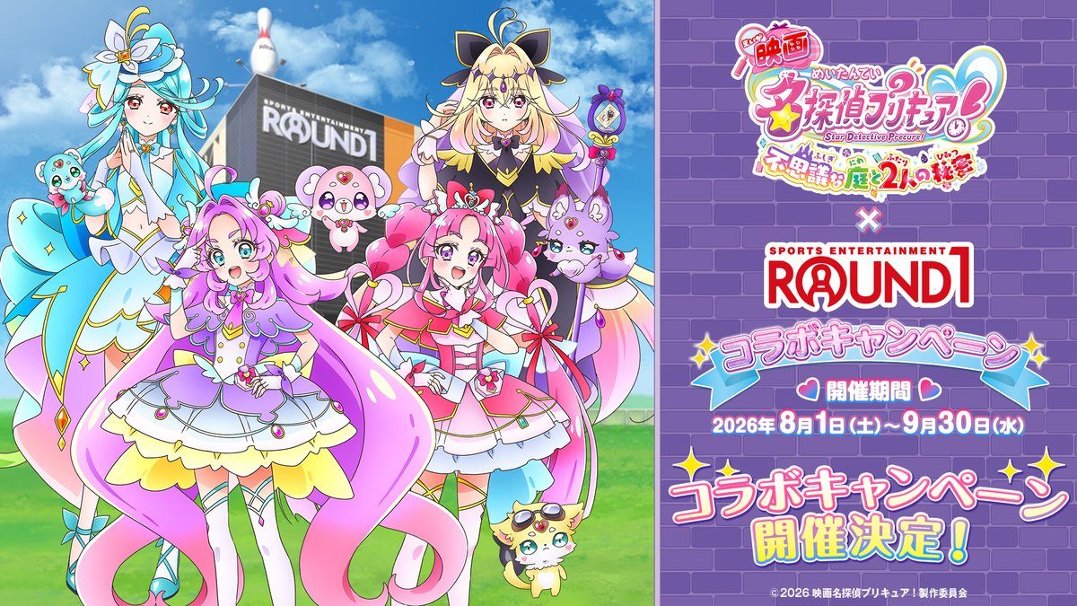 映画たんプリ×ラウンドワンコラボ8月1日開催|対象店舗まとめ