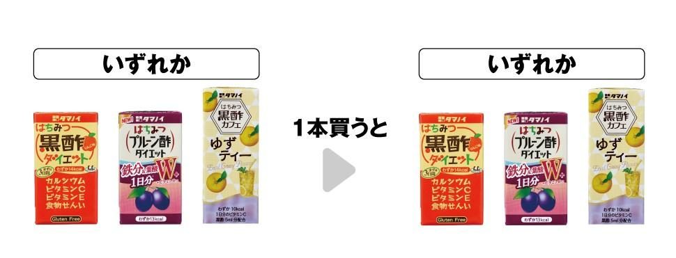タマノイはちみつ黒酢シリーズ