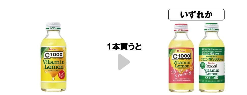 C1000ビタミンレモン