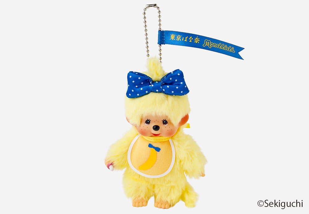 東京ばな奈×モンチッチ キーチェーン単品