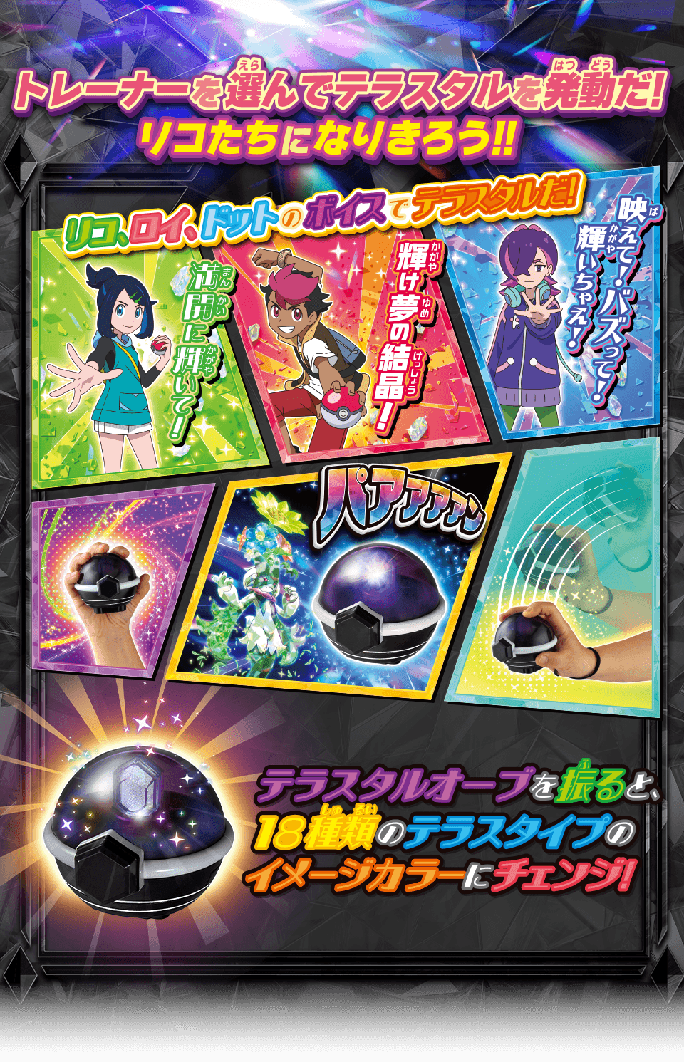 トレーナーイラストとオーブのカラーチェンジ機能説明