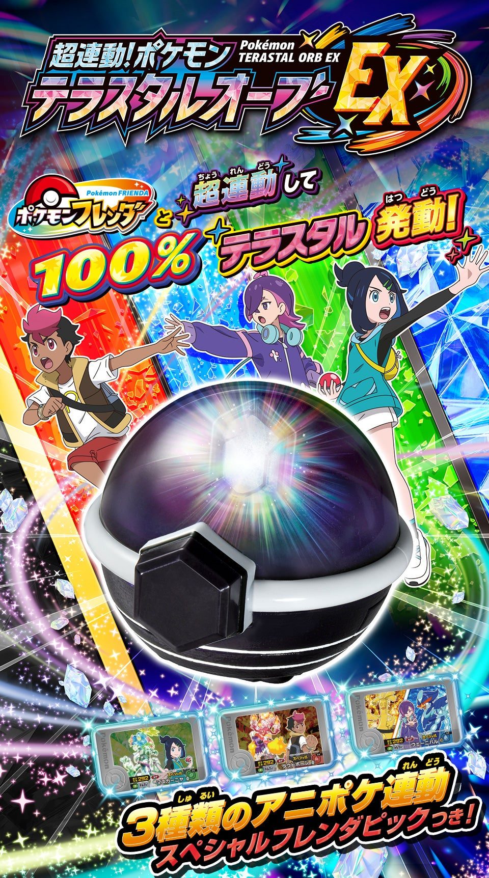ポケモン テラスタルオーブEX|発売日・価格・中身を解説