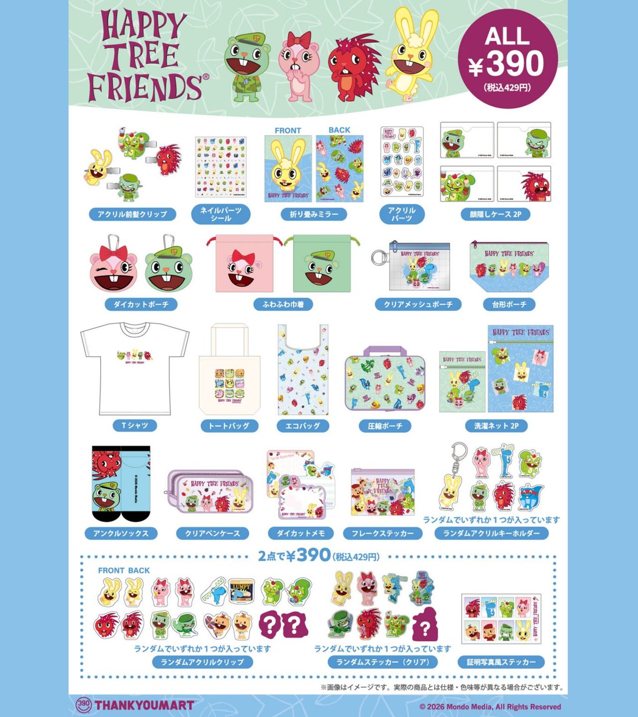 サンキューマート ハッピーツリーフレンズ コラボ全26アイテムラインナップ ALL390円