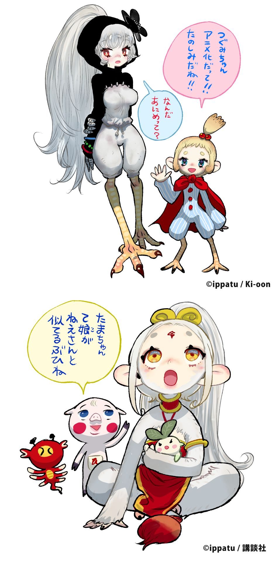 虎鶫 アニメ化決定記念 ippatu描き下ろしイラスト