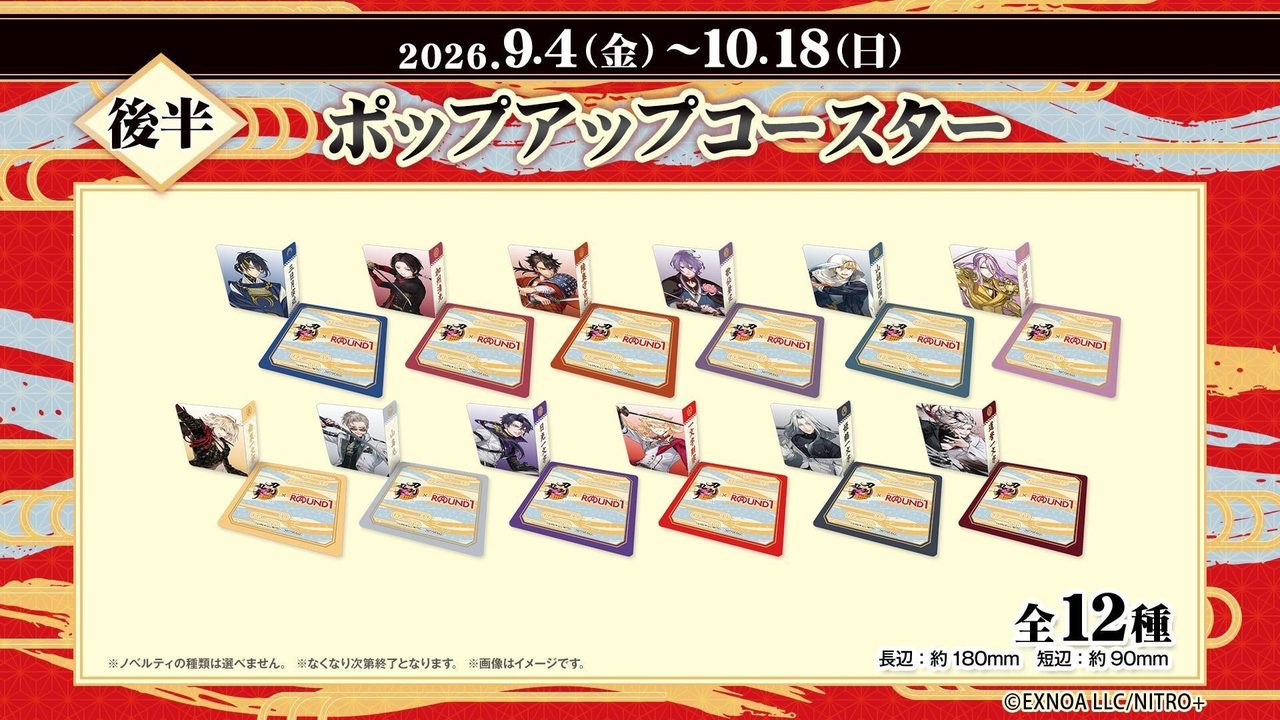 刀剣乱舞ONLINE×ラウンドワン ROUND一文字キャンペーン